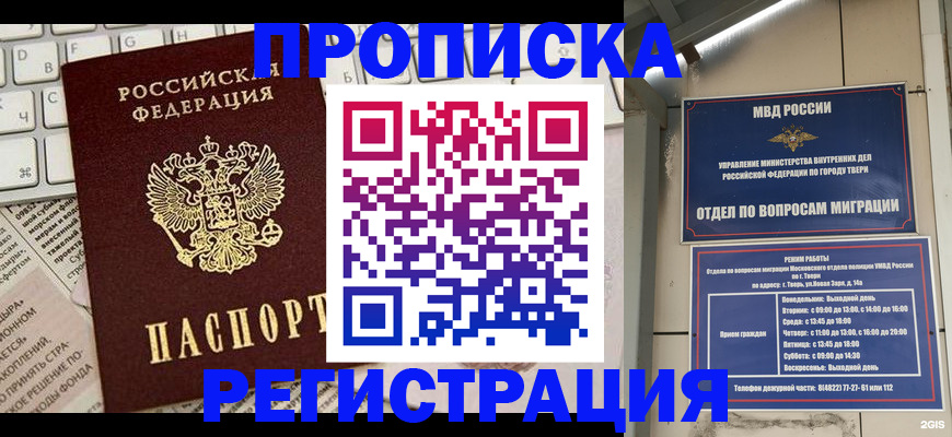 прописка ребенка в Калининске